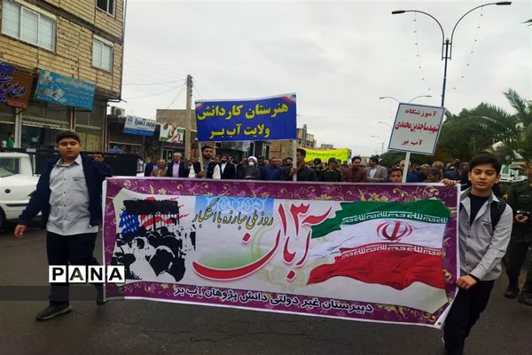 حضور فرهنگیان و دانش‌آموزان شهرستان طارم در راهپیمایی ۱۳آبان