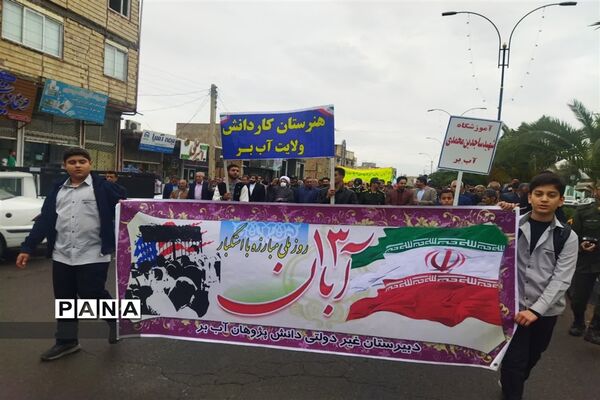حضور فرهنگیان و دانش‌آموزان شهرستان طارم در راهپیمایی ۱۳آبان