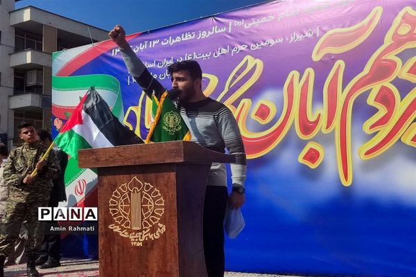 حضور مسئولین و دانش‌آموزان شیرازی در راهپیمایی روز دانش‌آموز