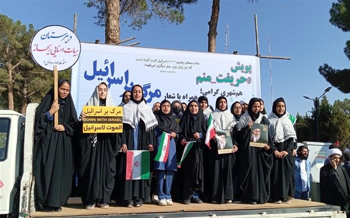 حمایت دانش آموزان بیرجندی از مردم فلسطین / فیلم