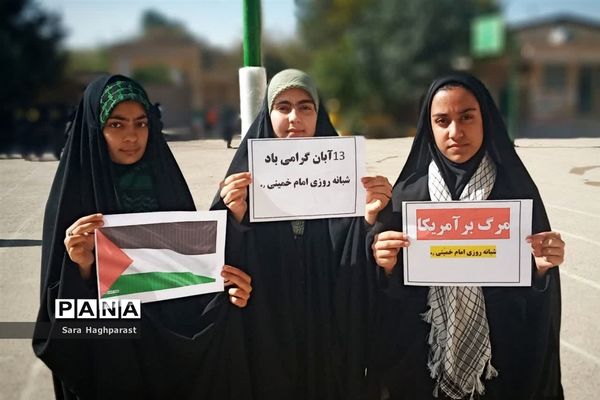 راهپیمایی یوم الله ۱۳ آبان با حضور گسترده مسئولان و دانش‌آموزان منطقه درودزن