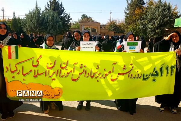 راهپیمایی یوم الله ۱۳ آبان با حضور گسترده مسئولان و دانش‌آموزان منطقه درودزن