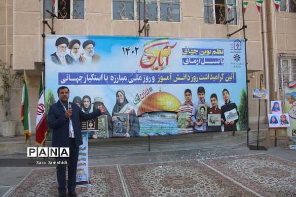 زنگ استکبارستیزی در مدارس استان بوشهر