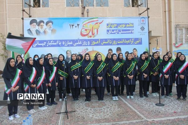 زنگ استکبارستیزی در مدارس استان بوشهر