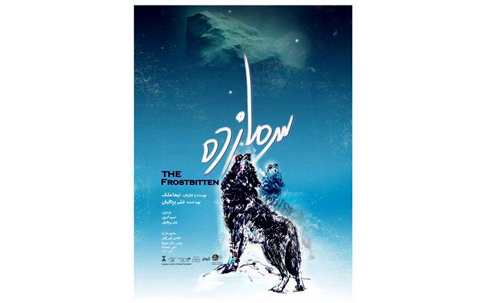 «سرما زده» روایت دراماتیک نیما ملک از زوال عقل
