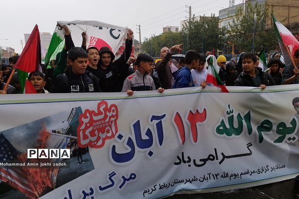 راهپیمایی روز دانش‌آموز 13 آبان در شهرستان رباط‌کریم