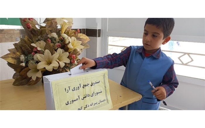 انتخابات شورای دانش‌آموزی، تمرین دانش‌اندوزی سیاسی است