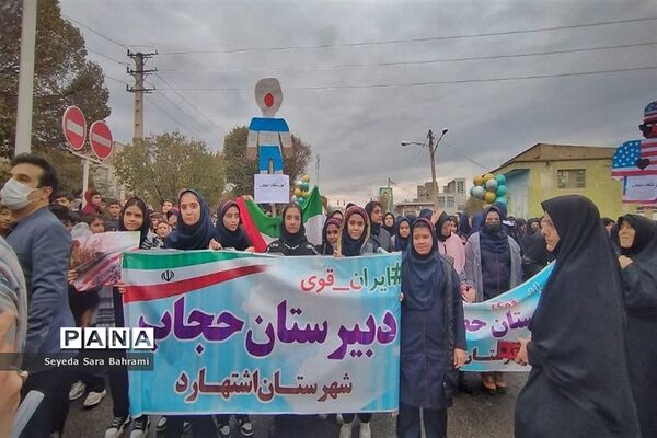 راهپیمایی بزرگ یوم اللّه 13 آبان در اشتهارد