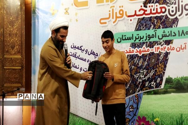 دومین اردوی تشویقی برگزیدگان مسابقات قرآن، عترت و نماز خراسان رضوی