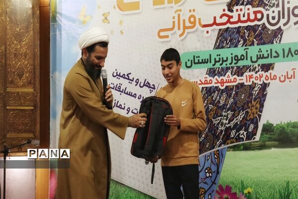 دومین اردوی تشویقی برگزیدگان مسابقات قرآن، عترت و نماز خراسان رضوی