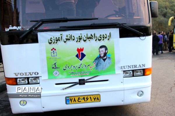اعزام بیش از ۲۰۰ دانش‌آموز منطقه ۱۶ به اردو راهیان نور