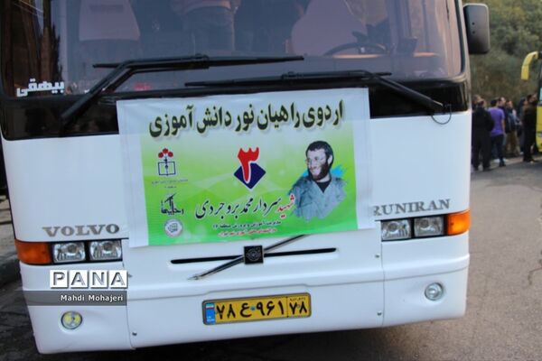 اعزام بیش از ۲۰۰ دانش‌آموز منطقه ۱۶ به اردو راهیان نور