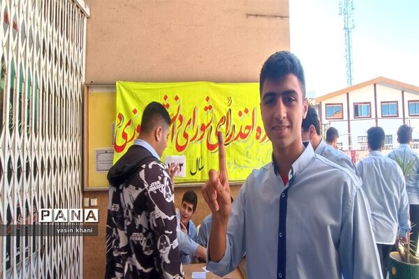 انتخابات شورای دانش‌آموزی دبیرستان نمونه دولتی شهدای سلمانشهر