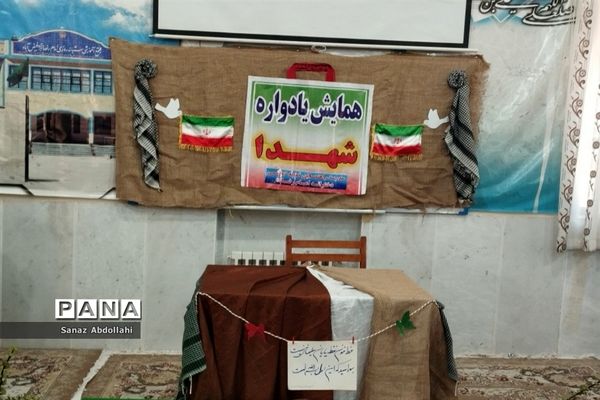 مراسم یادواره شهدای دانش‌آموز در دبیرستان نمونه دولتی امام رضا (ع)