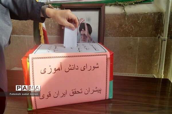 برگزاری انتخابات شورای دانش‌آموزی در دبیرستان فاطمه آهنچی