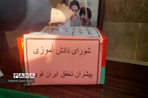 برگزاری انتخابات شورای دانش‌آموزی در دبیرستان فاطمه آهنچی