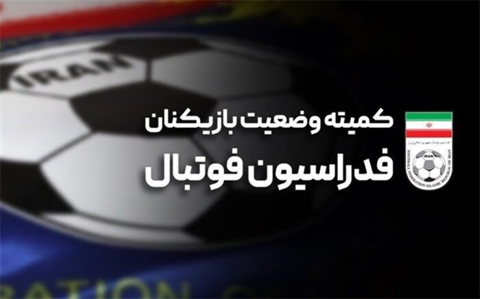 محکومیت استقلال و استقلال ملاثانی در کمیته وضعیت