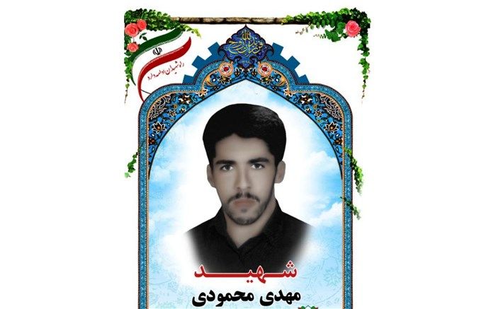 گذری بر زندگی معلم شهید مهدی محمودی