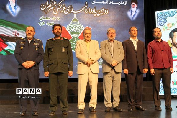 دومین یادواره شهدای دانش‌آموز شهر تهران با عنوان از مدرسه تا آسمان