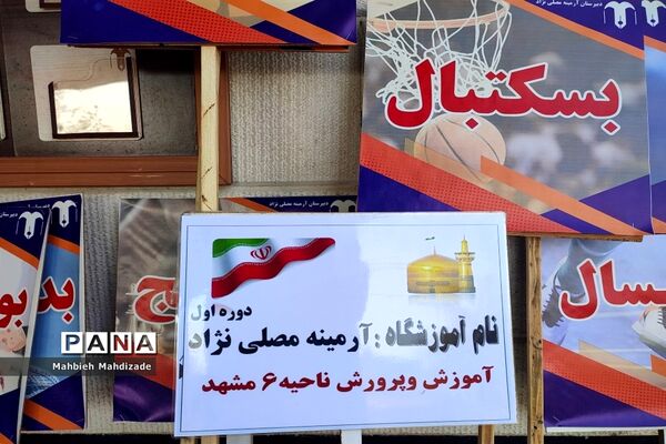آیین آغاز مسابقات ورزشی دانش‌آموزان سراسر کشور در دبیرستان آرمینه مصلی نژاد