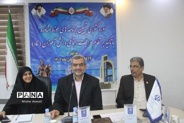 دوره کشوری تبیین برنامه های حوزه مشاوره در بوشهر