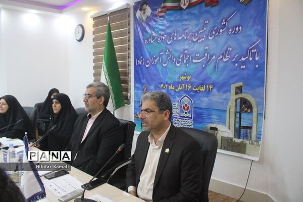 دوره کشوری تبیین برنامه های حوزه مشاوره در بوشهر
