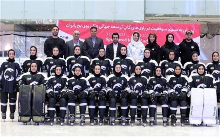 شکست تیم هاکی روی یخ بانوان برابر کلمبیا