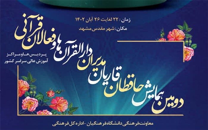 سواد قرآنی دانشجو معلمان ارزیابی خواهد شد