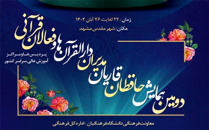 سواد قرآنی دانشجو معلمان ارزیابی خواهد شد