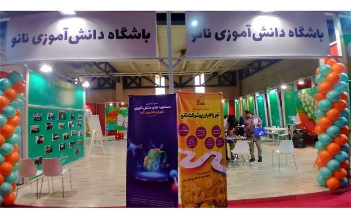 چهاردهمین نمایشگاه بین المللی فناوری نانو با حضور دانش آموزان توانمند/فیلم