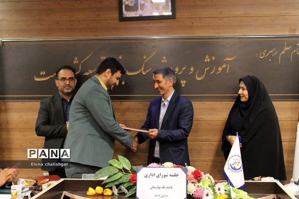 جلسه شورای اداری در آموزش و پرورش ناحیه یک بهارستان