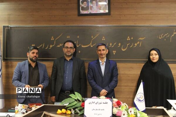 جلسه شورای اداری در آموزش و پرورش ناحیه یک بهارستان
