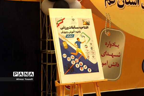 آیین افتتاحیه مسابقات ورزشی مدارس ناحیه یک قم