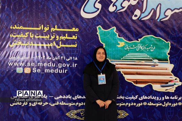 جشنواره الگوی برتر تدریس دراستان قزوین