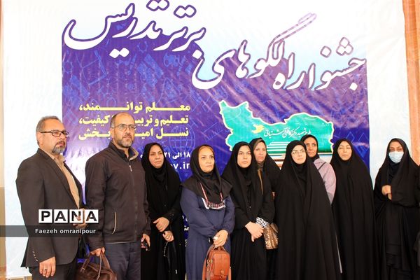 جشنواره الگوی برتر تدریس دراستان قزوین