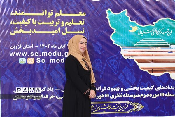 جشنواره الگوی برتر تدریس دراستان قزوین