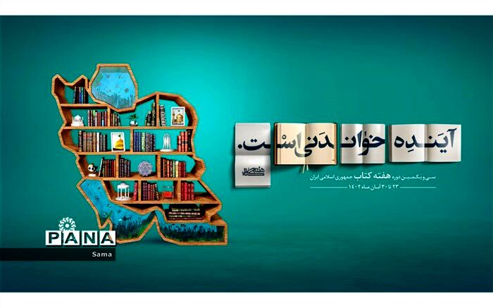 برنامه های کتابخانه های لرستان در هفته کتاب تشریح شد