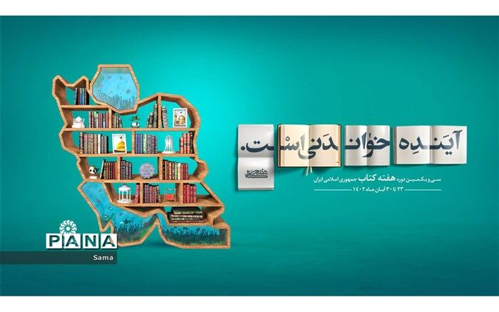 برنامه های کتابخانه های لرستان در هفته کتاب تشریح شد