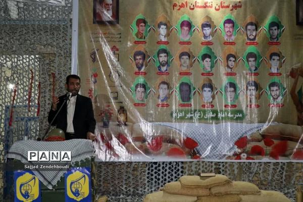 یادواره شهدای دانش‌آموز و فرهنگی شهرستان تنگستان