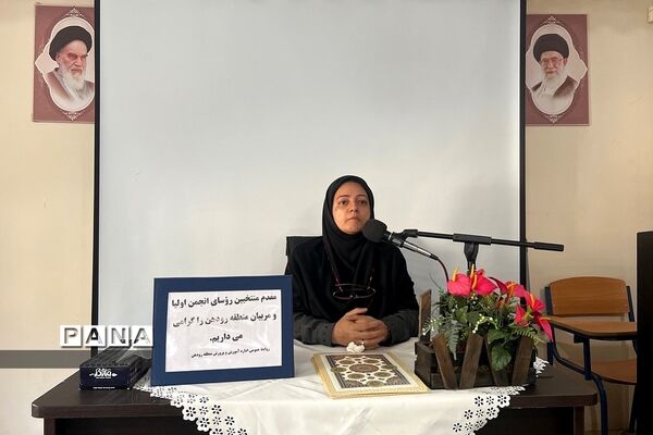 جلسه هم‌اندیشی روسای انجمن اولیا و مربیان مدارس رودهن