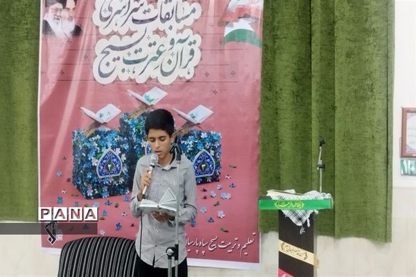 برگزاری مسابقات قرآن و عترت بسیج در پارسیان