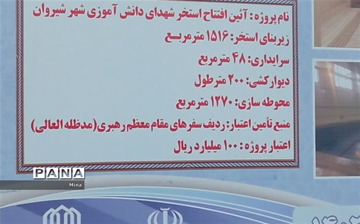 دانش آموزان شیروانی صاحب استخر شنا شدند