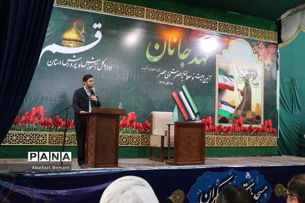 همایش «عهد جانان» ویژه نومعلمان استان قم-1