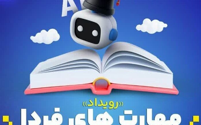 قم قابلیت تبدیل شدن به قطب هوش مصنوعی در کشور را دارد