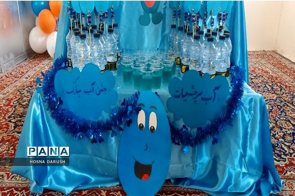 جشن آب در دبستان سرافراز ناحیه۷ مشهد