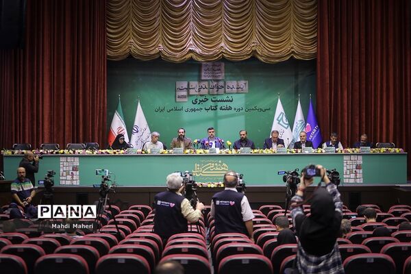 نشست خبری سی‌ و ‎یکمین دوره هفته کتاب