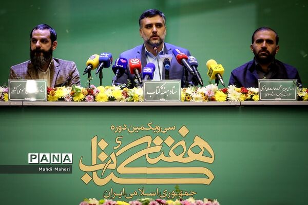 نشست خبری سی‌ و ‎یکمین دوره هفته کتاب
