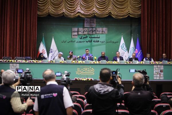 نشست خبری سی‌ و ‎یکمین دوره هفته کتاب
