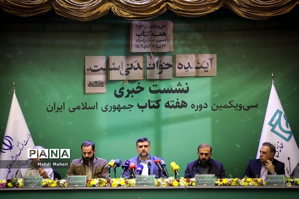 نشست خبری سی‌ و ‎یکمین دوره هفته کتاب