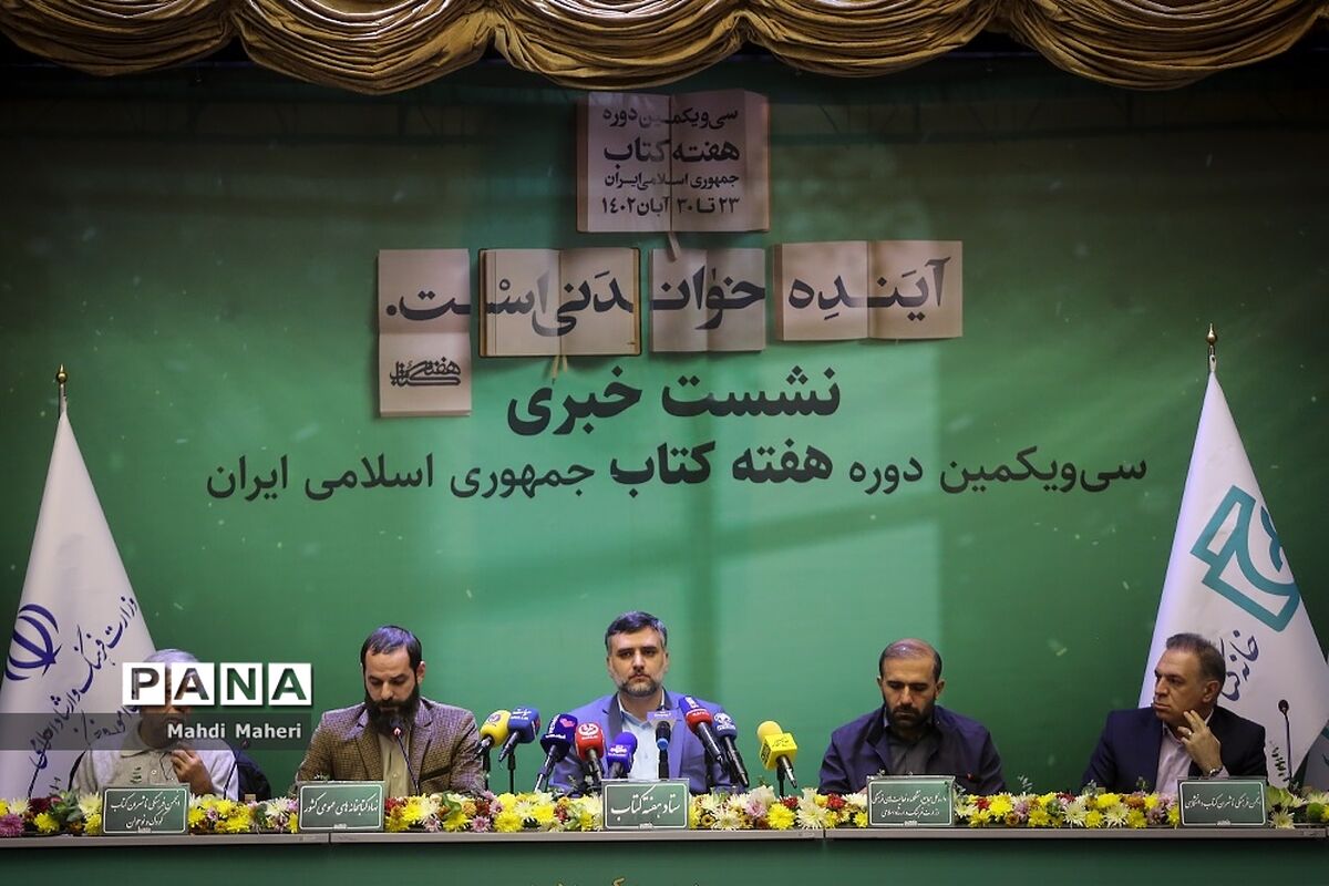 اعلام برنامه‌های  هفته کتاب در سراسر کشور